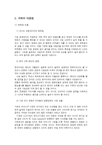 [국제 마케팅] 놀부NBG 해외 마케팅- 일본 시장 진출기 A+-14