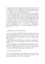 [국제 마케팅] 놀부NBG 해외 마케팅- 일본 시장 진출기 A+-16