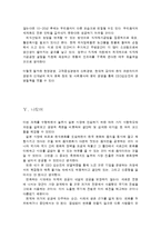 [국제 마케팅] 놀부NBG 해외 마케팅- 일본 시장 진출기 A+-19