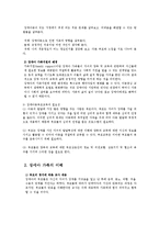 [사회복지] 장애아동부모교육과 가족협력방안0k-2