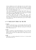 [공학계열] - 미래소자에 대한 연구 --14