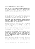 [법학] 우리나라 헌법상 탄핵제도-1