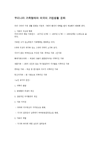 [사회계열] 우리나라 가족형태와 외국의 가정생활 문화-1