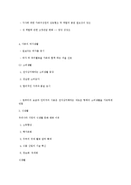 [사회계열] 우리나라 가족형태와 외국의 가정생활 문화-2