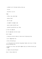 [사회계열] 우리나라 가족형태와 외국의 가정생활 문화-3