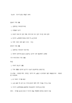 [사회계열] 우리나라 가족형태와 외국의 가정생활 문화-4