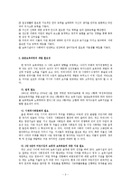 [유아교육학] 표준보육과정의 운영ok-3