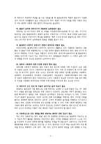 [유아교육학] 표준보육과정의 운영ok-4