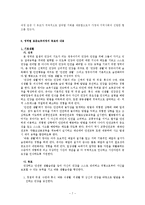 [유아교육학] 표준보육과정의 운영ok-7