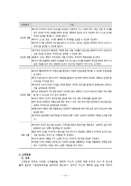 [유아교육학] 표준보육과정의 운영ok-14