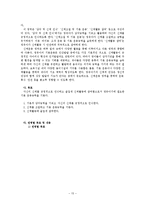 [유아교육학] 표준보육과정의 운영ok-15