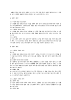 [노동법] 조정제도의 활성화 방안에 대한 법적 검토-2