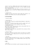 [노동법] 조정제도의 활성화 방안에 대한 법적 검토-3