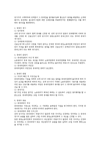 [노동법] 조정제도의 활성화 방안에 대한 법적 검토-4