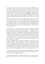 [노동법] 간접고용의 법적 문제점 및 판례 연구-3
