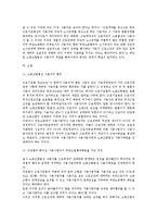 [노동법] 간접고용의 법적 문제점 및 판례 연구-6