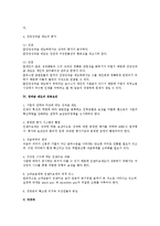 [인사관리] 인센티브제도 전반에 대한 검토-4