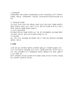 [인사관리] 인력계획 전반에 대한 검토-3