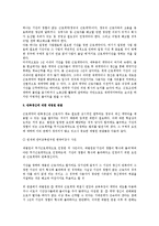 [노동법] 기간제 고용의 노동법적 검토-2