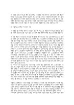 [노동법] 기간제 고용의 노동법적 검토-4