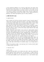 [노동법] 기간제 고용의 노동법적 검토-5
