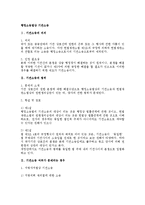 [행정법] 행정소송법상 기관소송-1
