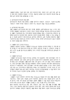 [사회복지] 장애인주거시설과 그룹홈ok-7