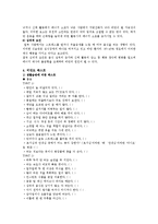 [의학] 비만의 원인과 치료방법-3