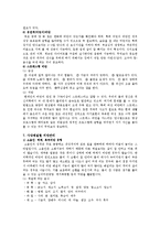 [의학] 비만의 원인과 치료방법-9