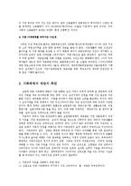 [사회복지] 가족해체 예방 및 대책방안ok-4