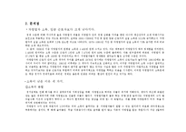 [경영학] 과도하게 넘치는 자영업자의 실태. 이대로 괜찮은가 A+-7