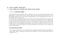 [경영학] 과도하게 넘치는 자영업자의 실태. 이대로 괜찮은가 A+-10
