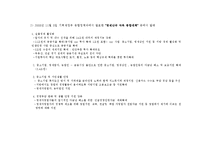 [경영학] 과도하게 넘치는 자영업자의 실태. 이대로 괜찮은가 A+-13