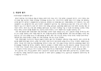 [경영학] 과도하게 넘치는 자영업자의 실태. 이대로 괜찮은가 A+-14