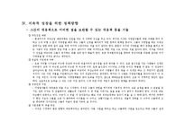 [경영학] 과도하게 넘치는 자영업자의 실태. 이대로 괜찮은가 A+-16