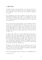 [경제학] 자산디플레이션이 실물경제에 미치는 파급효과A+-3