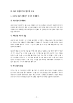 [경제학] 자산디플레이션이 실물경제에 미치는 파급효과A+-7