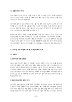 [경제학] 자산디플레이션이 실물경제에 미치는 파급효과A+-10