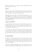 [경제학] 자산디플레이션이 실물경제에 미치는 파급효과A+-11