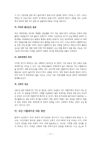 [경제학] 자산디플레이션이 실물경제에 미치는 파급효과A+-17
