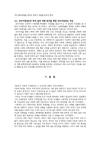 [이공계기피현상] 이공계 기피현상의 실태분석과 개선방안 A+-18