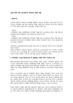 [노동법] 조합 규약에 의한 노조대표자의 단체교섭 체결권 제한-1