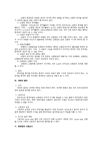 [노동법] 노동조합의 통제권에 대한 법적 검토-2
