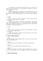 [인사관리] 인사관리 전반에서의 능력주의 실현방안-2