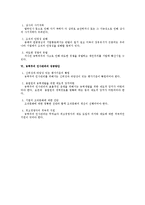 [인사관리] 인사관리 전반에서의 능력주의 실현방안-3