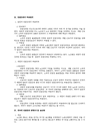 [노동법] 단결권과 단결강제에 대한 법적 검토-2