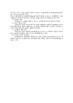 [노동법] 단체교섭과 노사협의의 비교 분석-2