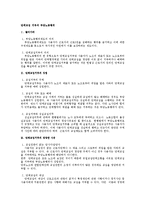 [노동법] 단체교섭 거부의 부당노동행위-1