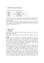 [국제경영학] 닌텐도의 현황 분석 및 향후 시장 확대를 위한 과제 -한국시장을 중심으로-3