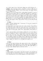 [국제경영학] 닌텐도의 현황 분석 및 향후 시장 확대를 위한 과제 -한국시장을 중심으로-4
